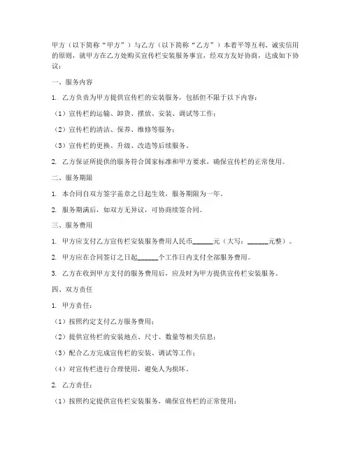 宣传栏安装合同协议书