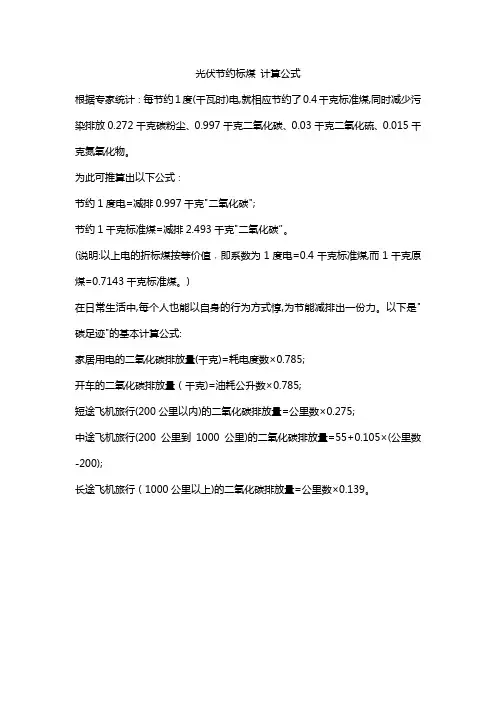 光伏节约标煤 计算公式