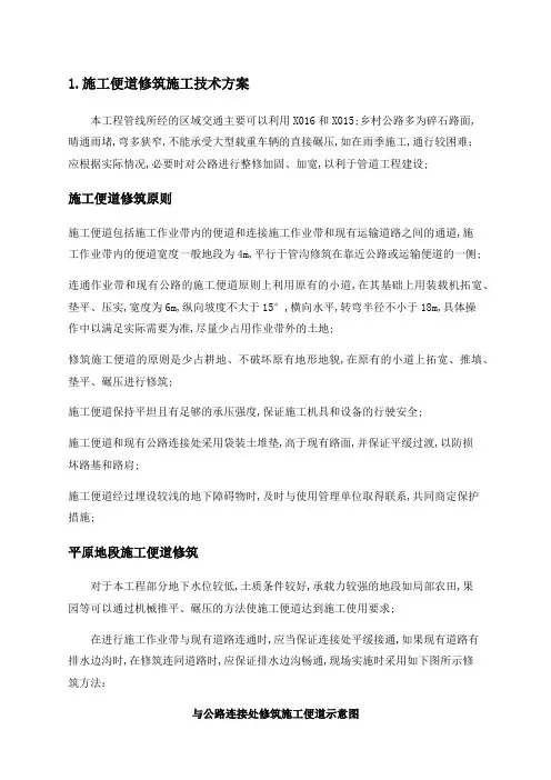 施工便道修筑施工技术方案