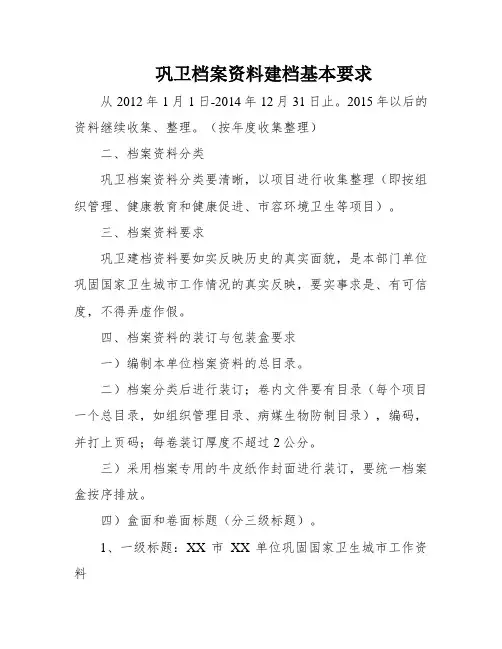 巩卫档案资料建档基本要求