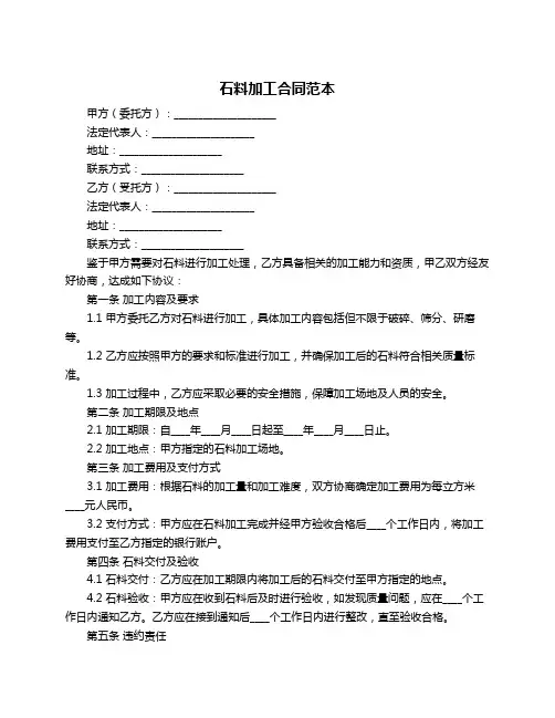 石料加工合同范本