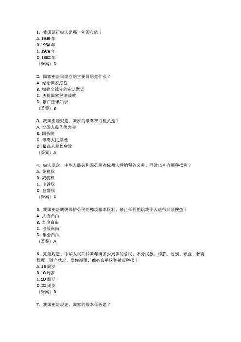 2023 12.4国家宪法日 题库