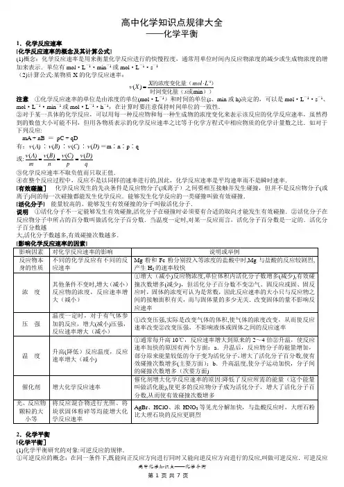 高中化学知识点—化学平衡