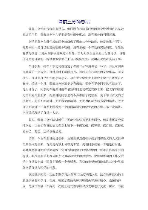 课前三分钟总结