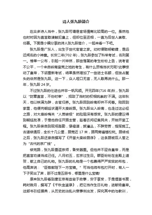 诗人张九龄简介