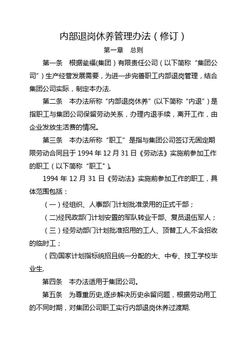 内部退岗休养管理办法
