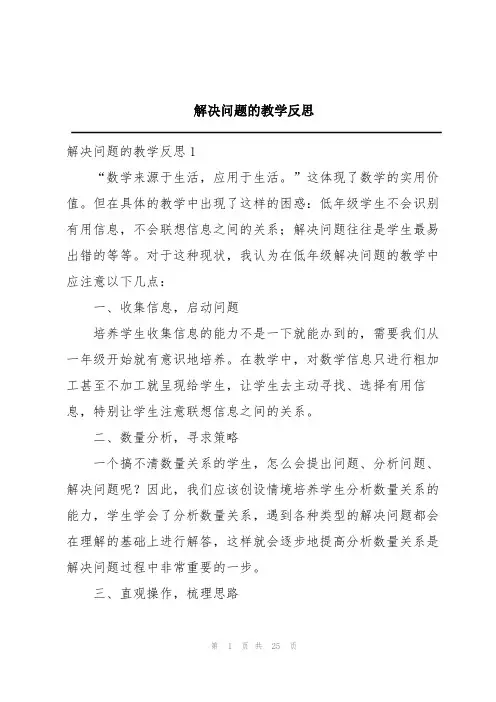 解决问题的教学反思