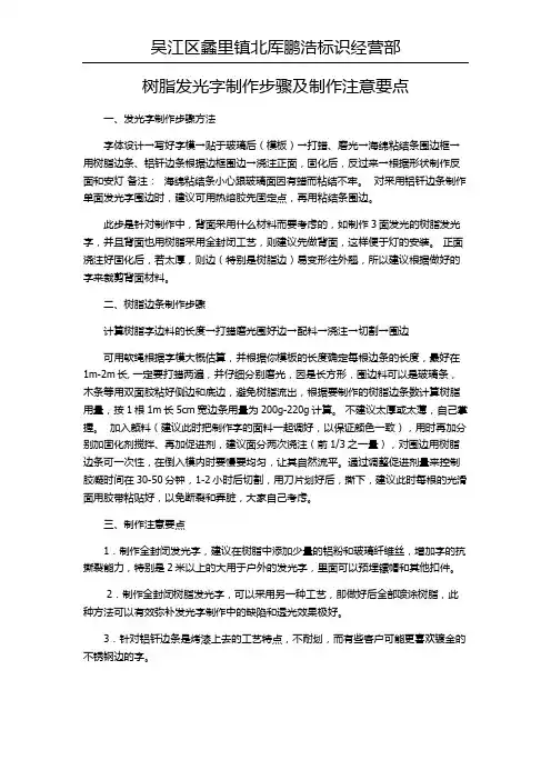 树脂发光字制作步骤及制作注意要点