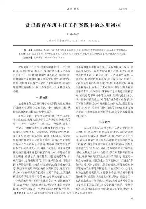 赏识教育在班主任工作实践中的运用初探