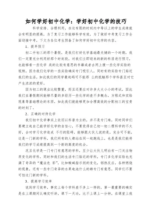 如何学好初中化学：学好初中化学的技巧