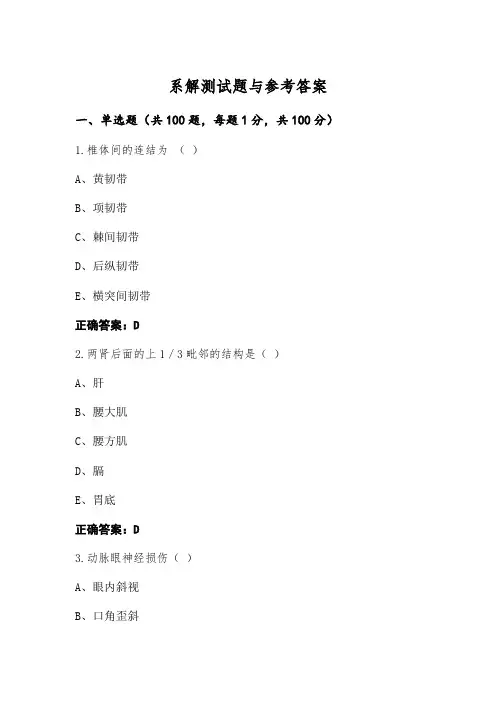 系解测试题与参考答案
