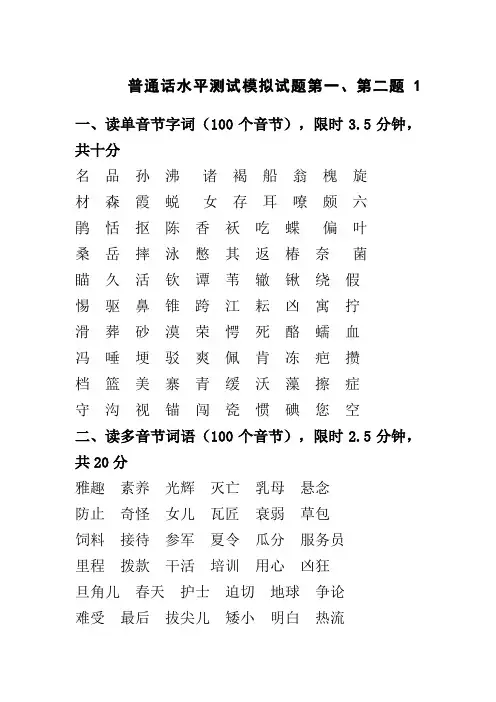 普通话水平测试模拟试题(完整)