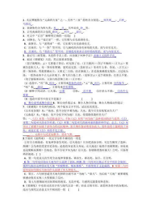 窦娥冤答案