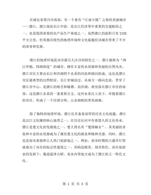 潜江作文范文