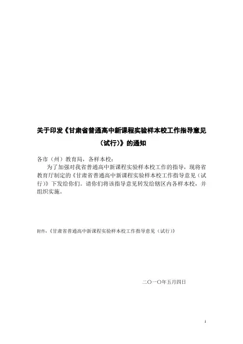 甘教基〔2010〕33号