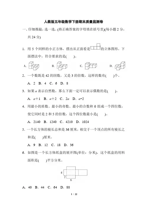 人教版五年级数学下册期末质量监测卷附答案 (2)