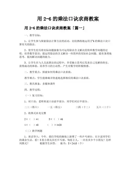 用26的乘法口诀求商教案