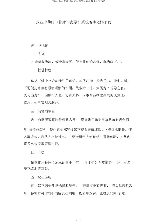 (精)执业中药师《临床中药学》系统备考之泻下药
