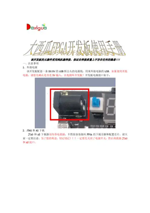 大西瓜FPGA开发板使用手册