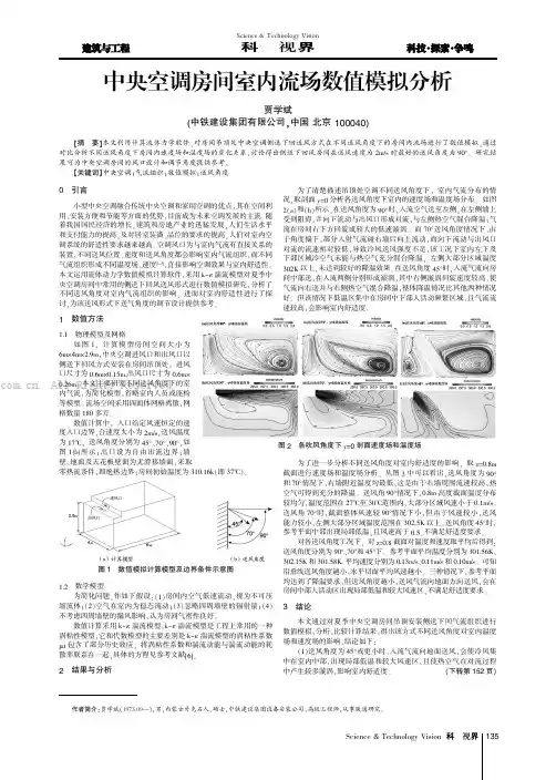 中央空调房间室内流场数值模拟分析