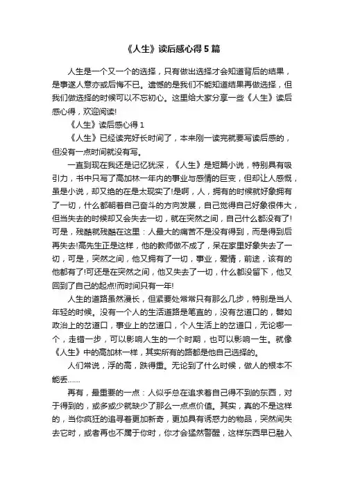 《人生》读后感心得5篇