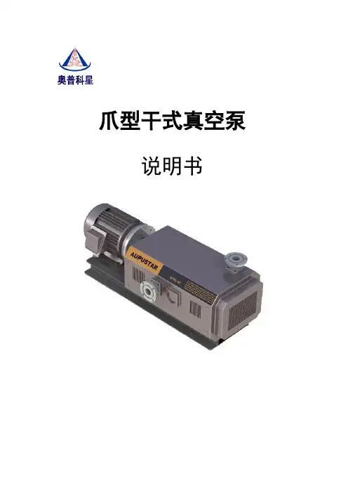 爪型干式真空泵