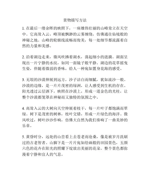 景物描写方法