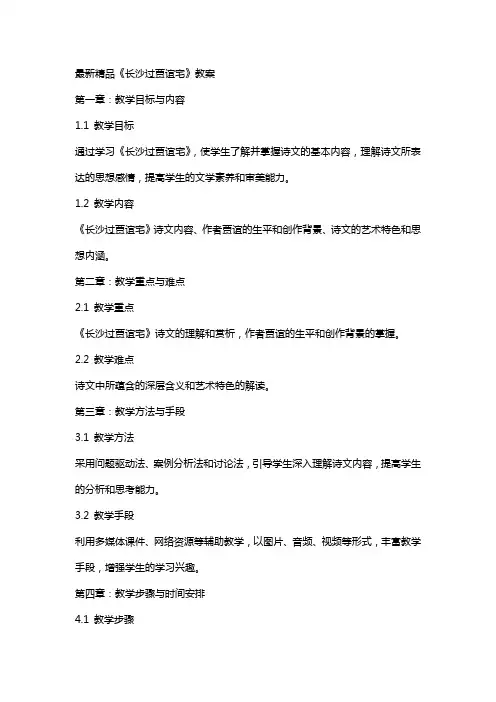 《长沙过贾谊宅》教案