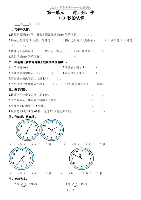 新人教版小学数学三年级上册课课练.