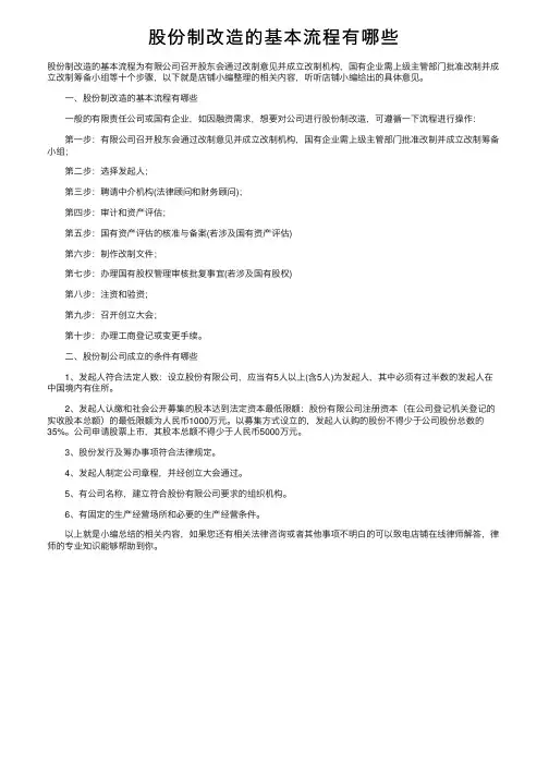 股份制改造的基本流程有哪些