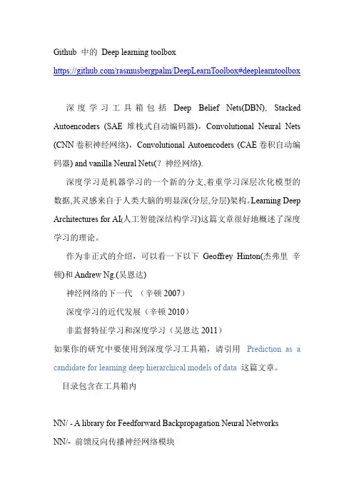 Deep learning toolbox(深度学习工具箱)