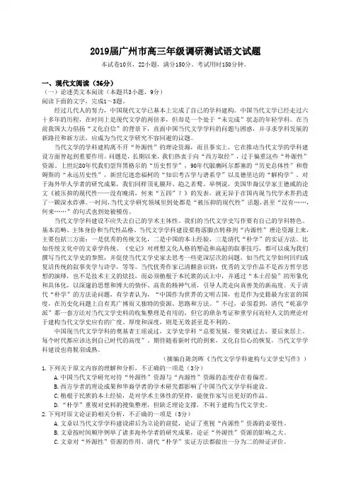 2019届广州市高三年级调研测试语文试题(附答案)