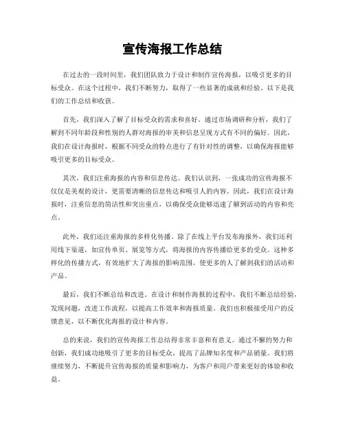 宣传海报工作总结