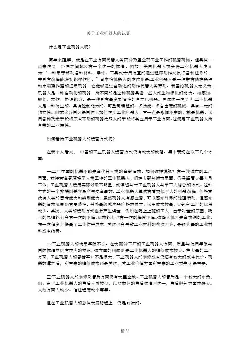 关于工业机器人的认识