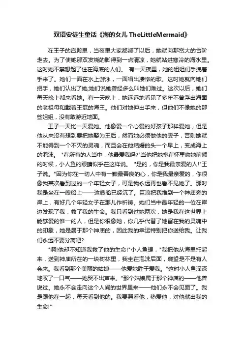 双语安徒生童话《海的女儿TheLittleMermaid》