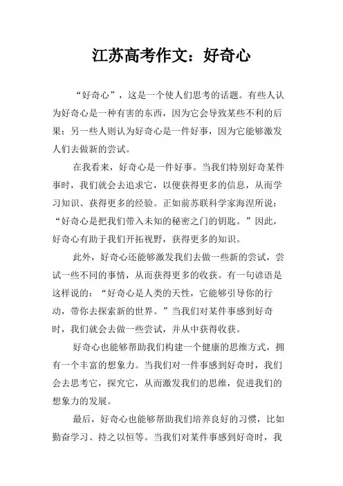 江苏高考作文：好奇心