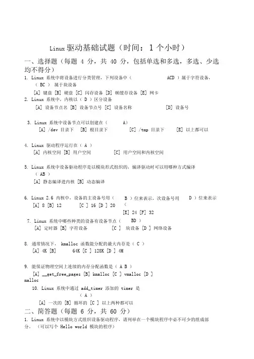 linux驱动基础试题