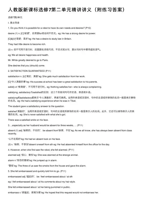人教版新课标选修7第二单元精讲讲义（附练习答案）
