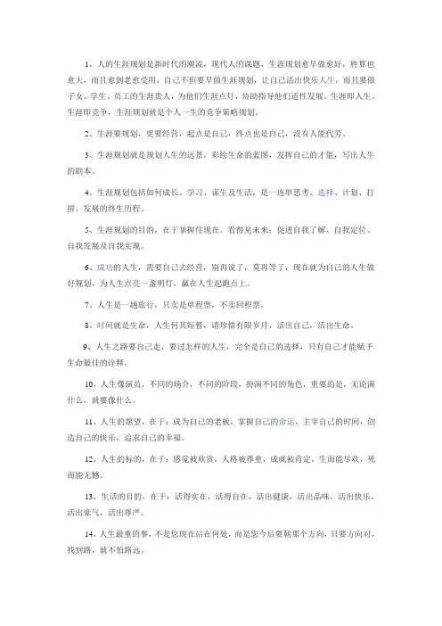 人生目标的规划
