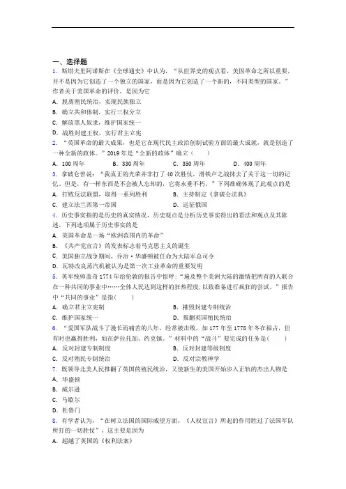 【好题】中考九年级历史上第六单元资本主义制度的初步确立一模试题含答案