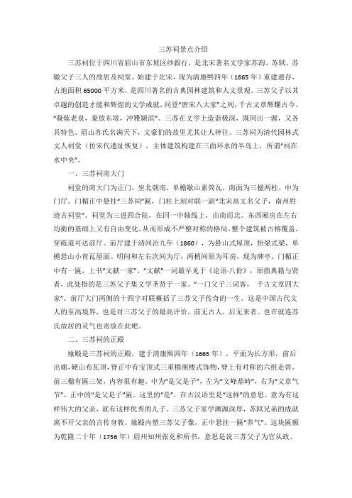 三苏祠景点介绍