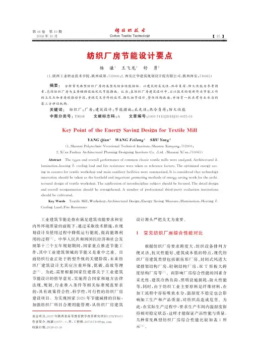纺织厂房节能设计要点