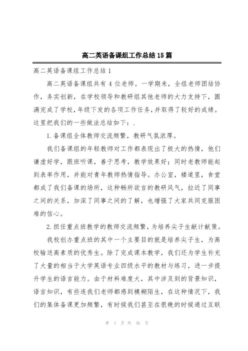 高二英语备课组工作总结15篇
