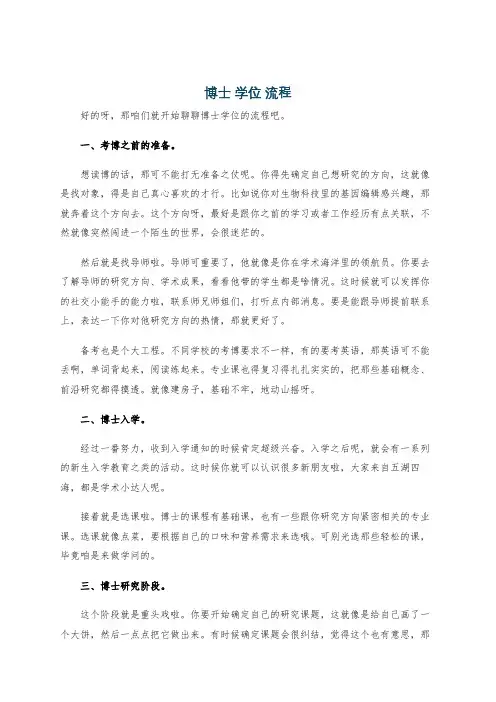 博士 学位 流程