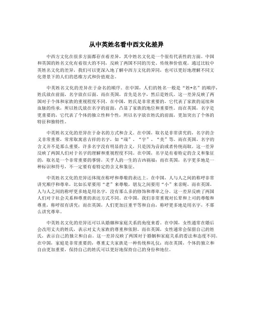 从中英姓名看中西文化差异