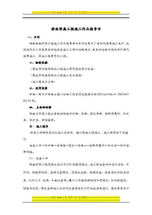 防护墙施工作业指导书