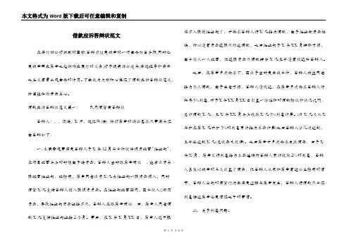 借款应诉答辩状范文