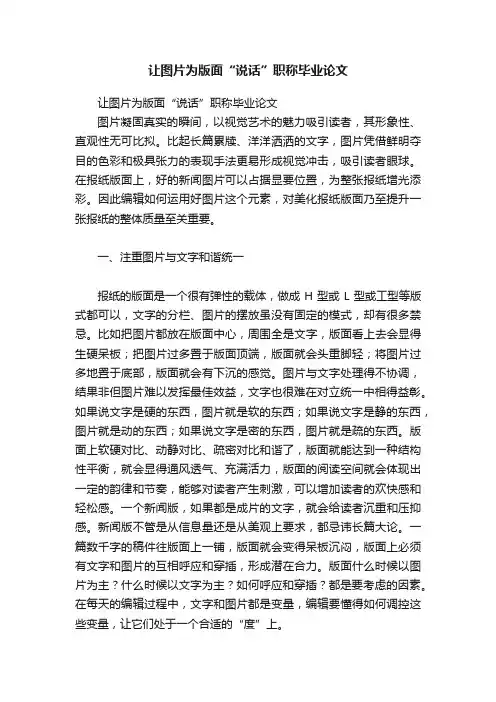 让图片为版面“说话”职称毕业论文