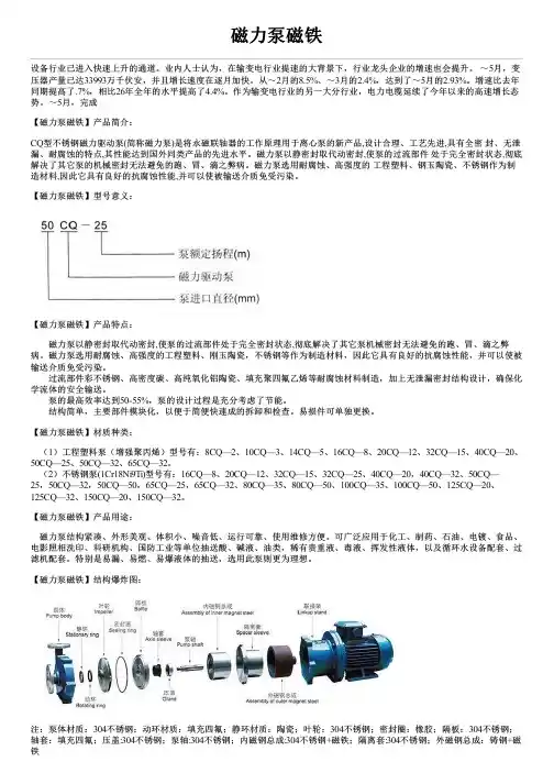 磁力泵磁铁型号参数价格及结构图