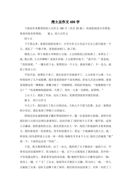 挖土豆作文400字